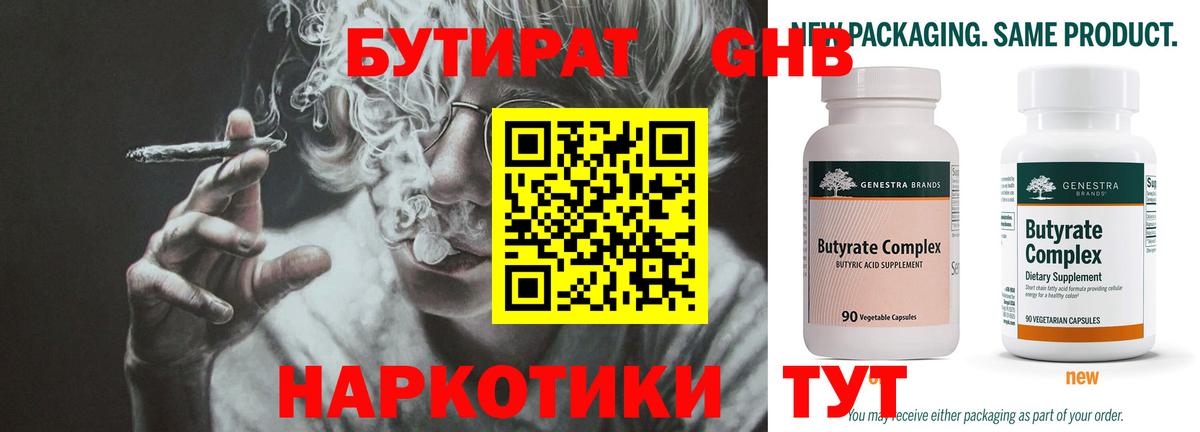 Бутират бутик Кировск