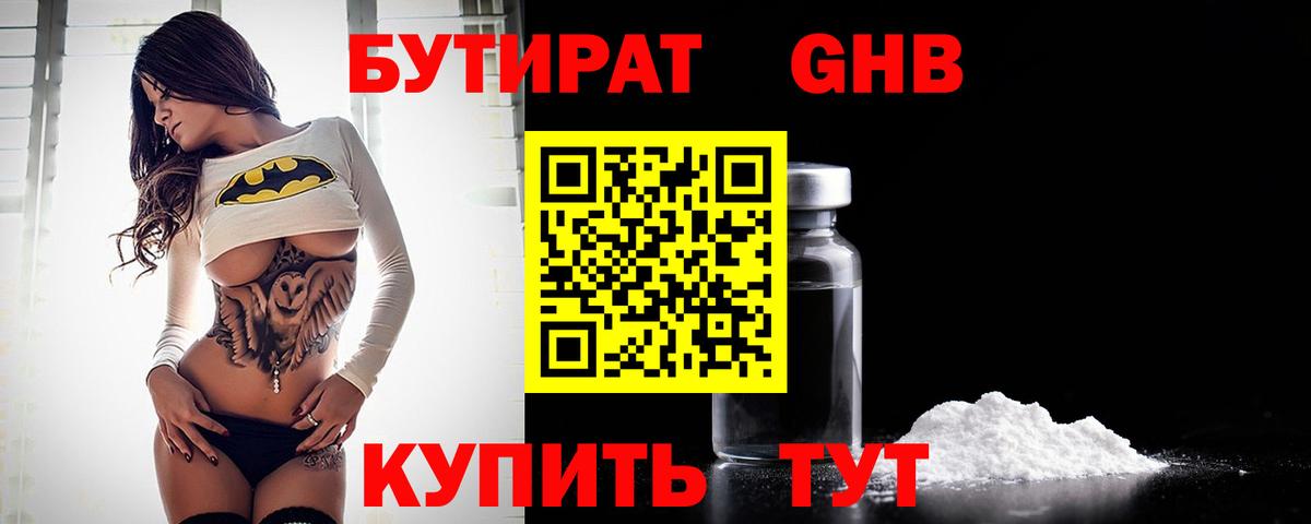 Бутират вода  БУТИРАТ  Кировск  Вход с VPN 