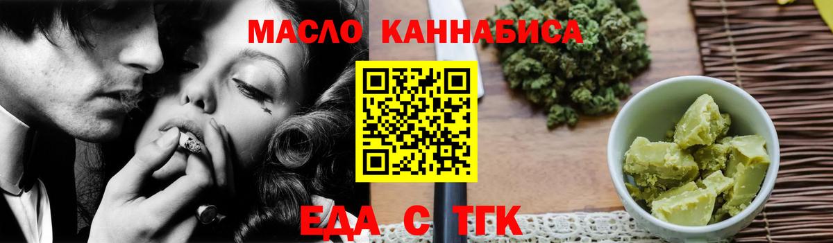 Еда ТГК конопля Кировск