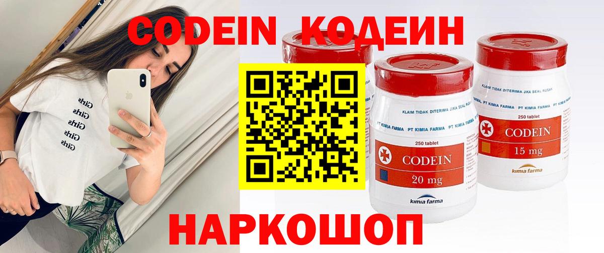 Кировск  Кодеин напиток Lean (лин)  Кодеиновый сироп Lean напиток Lean (лин)  Вход с VPN 