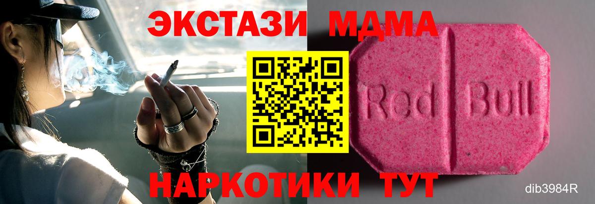 Экстази MDMA Кировск