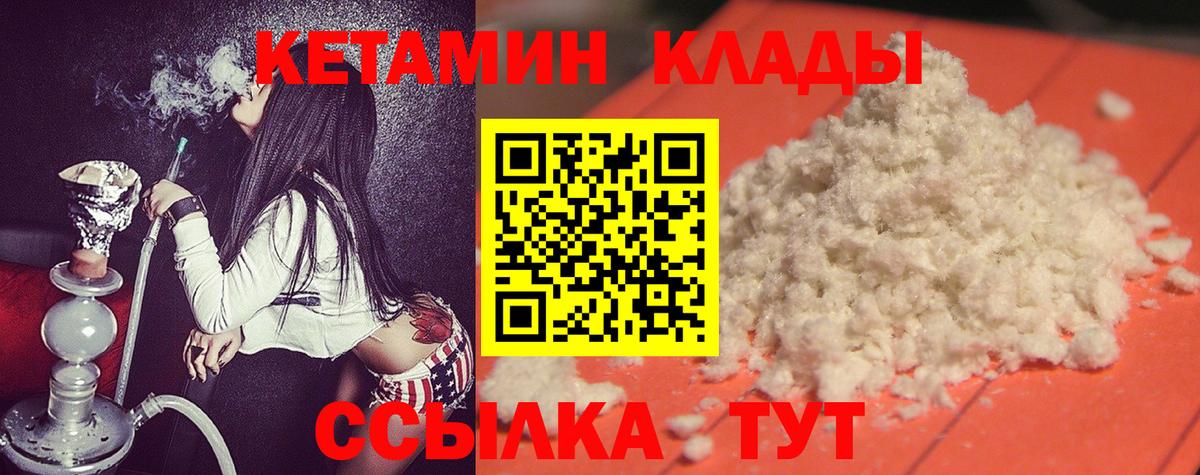КЕТАМИН VHQ  Кетамин ketamine  нарко площадка официальный сайт  Вход с VPN  Кировск 
