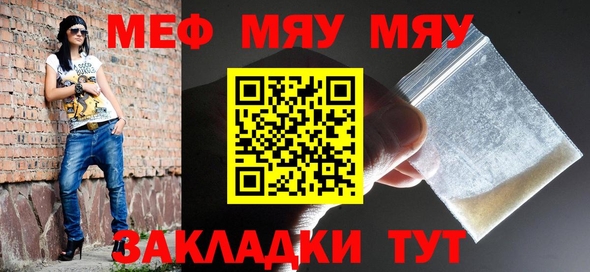 Кировск  МЯУ-МЯУ  МЕФ кристаллы  Вход с VPN  Меф кристаллы 