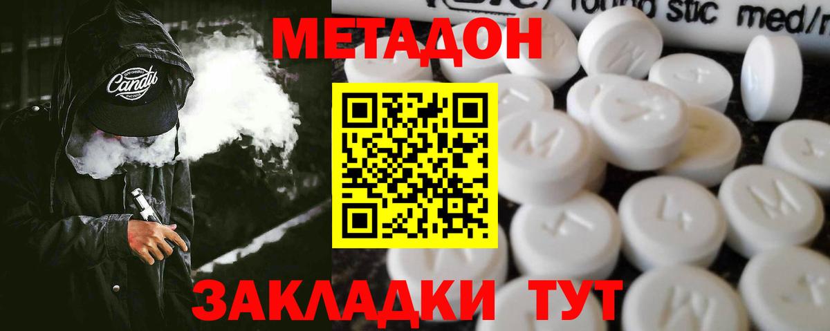 Метадон кристалл  Метадон мёд  Вход с VPN  Кировск 