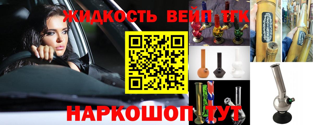 ТГК жижа Кировск